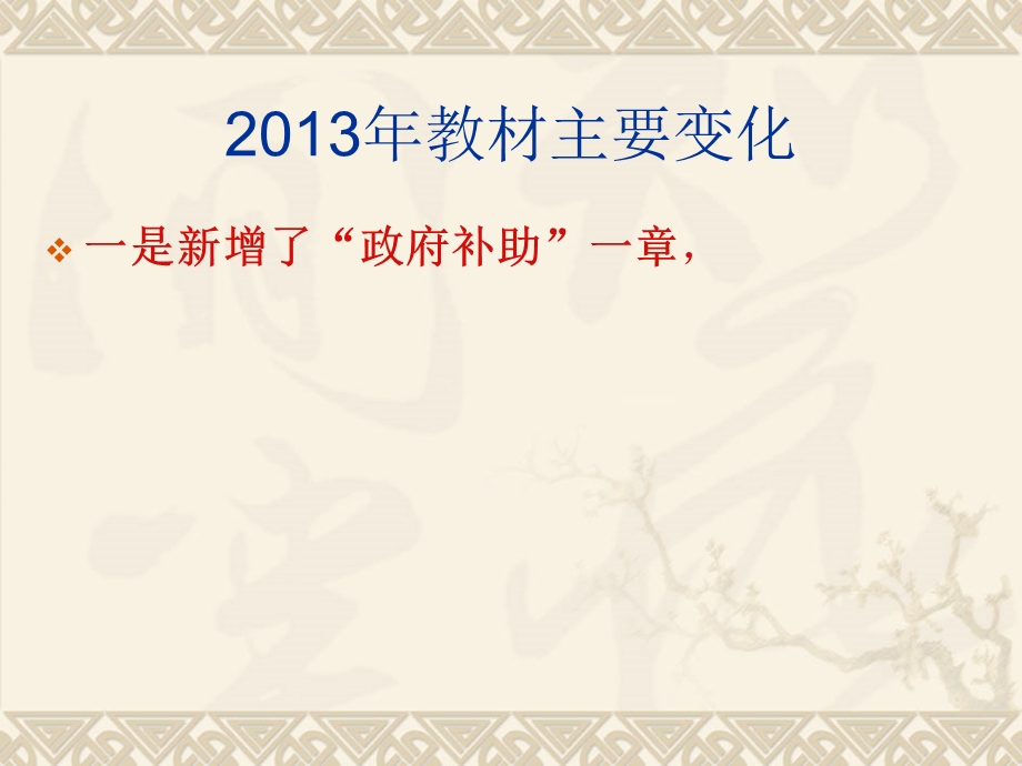 2013中级会计讲义.ppt_第3页