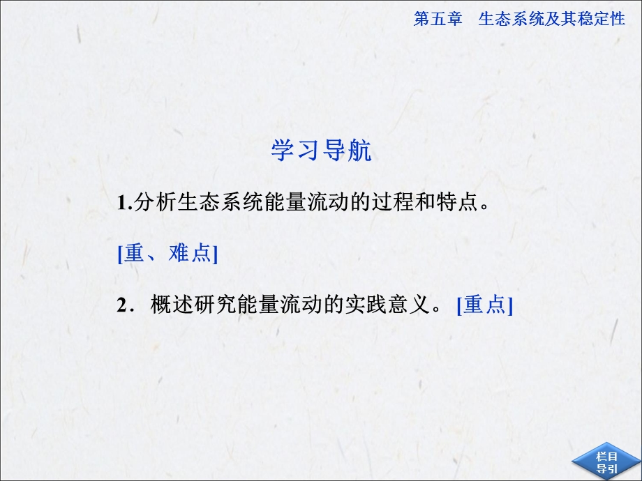 生态系统的能量流动课件(人教版必修3).ppt_第2页