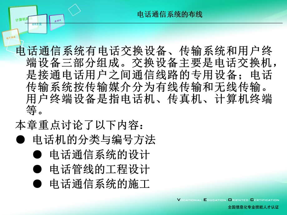 7综合布线培训课程.ppt_第3页