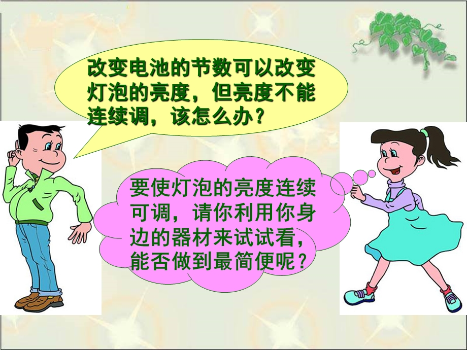 人教版变阻器ppt课件ppt课件.ppt_第3页