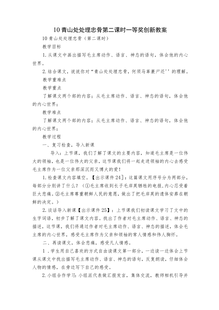 10 青山处处埋忠骨第二课时一等奖创新教案.docx_第1页