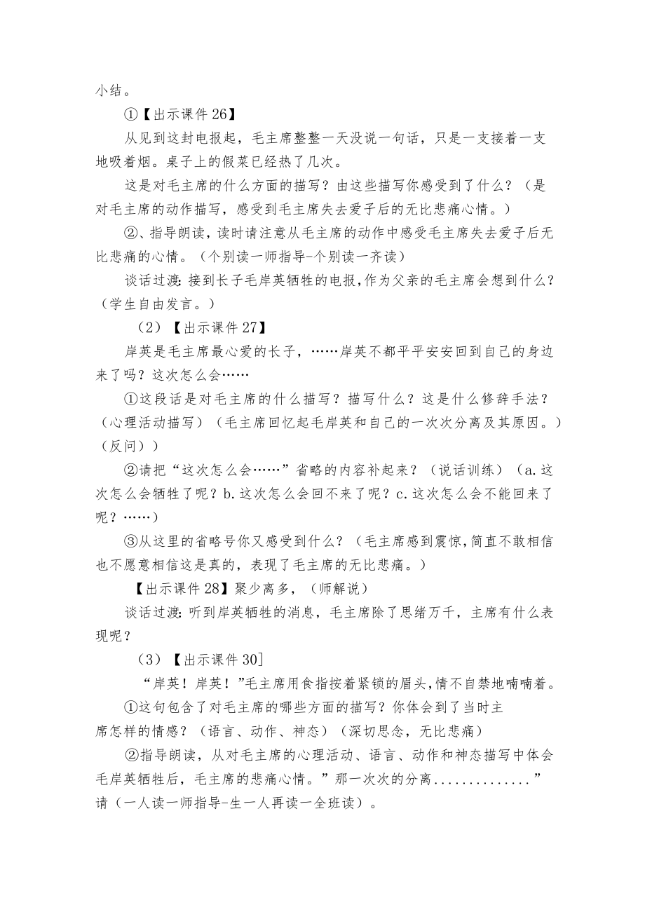 10 青山处处埋忠骨第二课时一等奖创新教案.docx_第2页