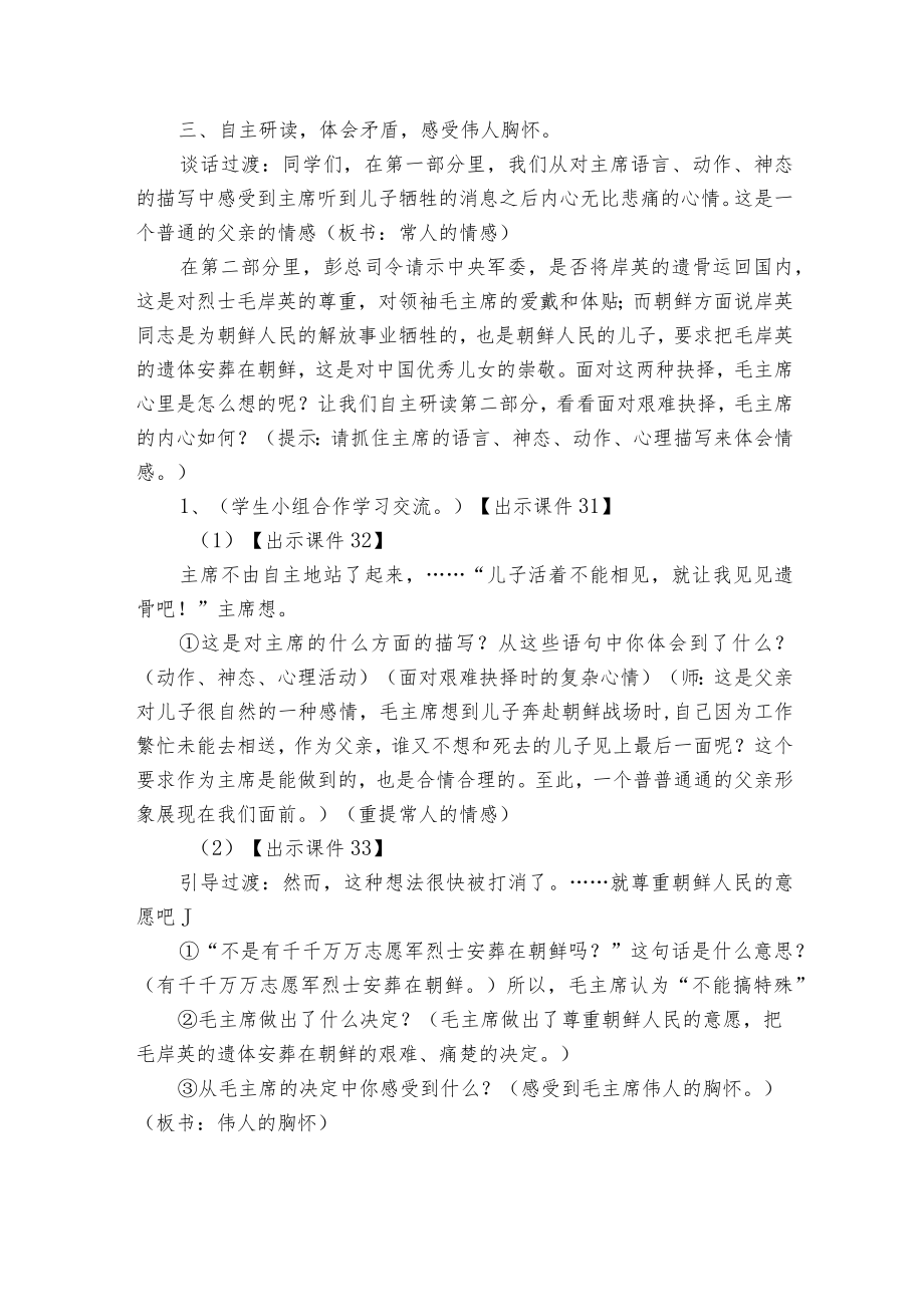 10 青山处处埋忠骨第二课时一等奖创新教案.docx_第3页