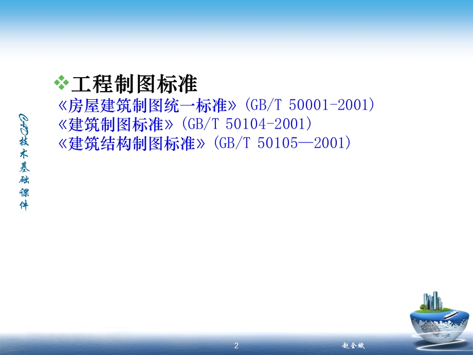 CAD技术基础008.ppt_第2页