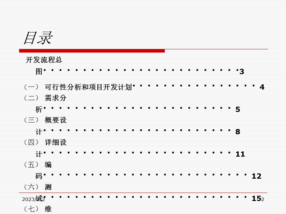 软件开发流程介绍.ppt_第2页