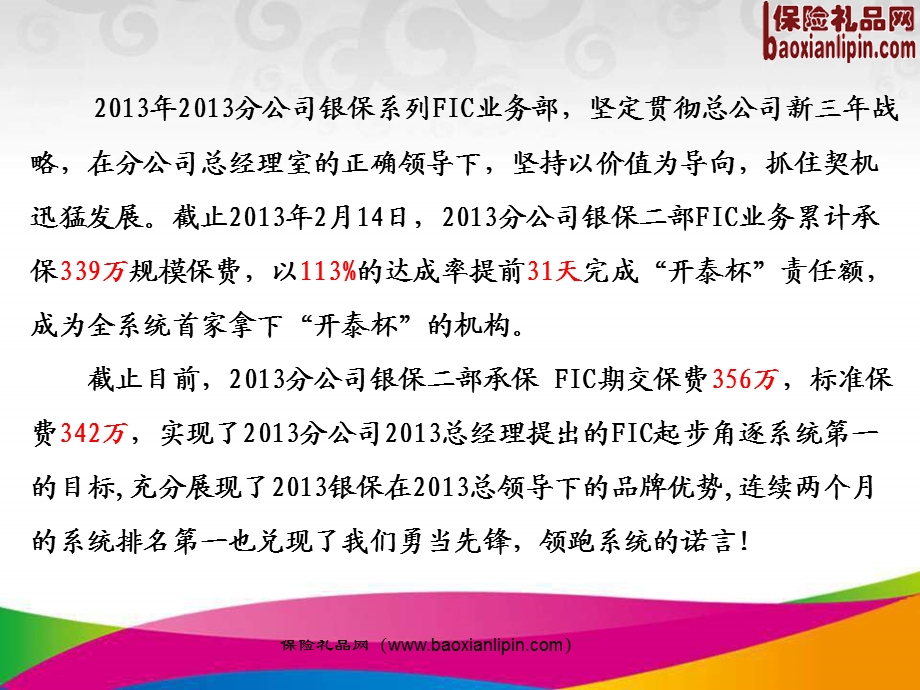 开门红银行保险工作汇报三月份目标工作17页.ppt_第3页