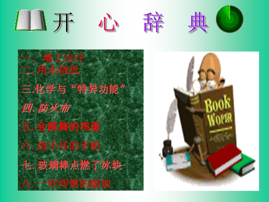 化学趣味化学课件.ppt_第2页