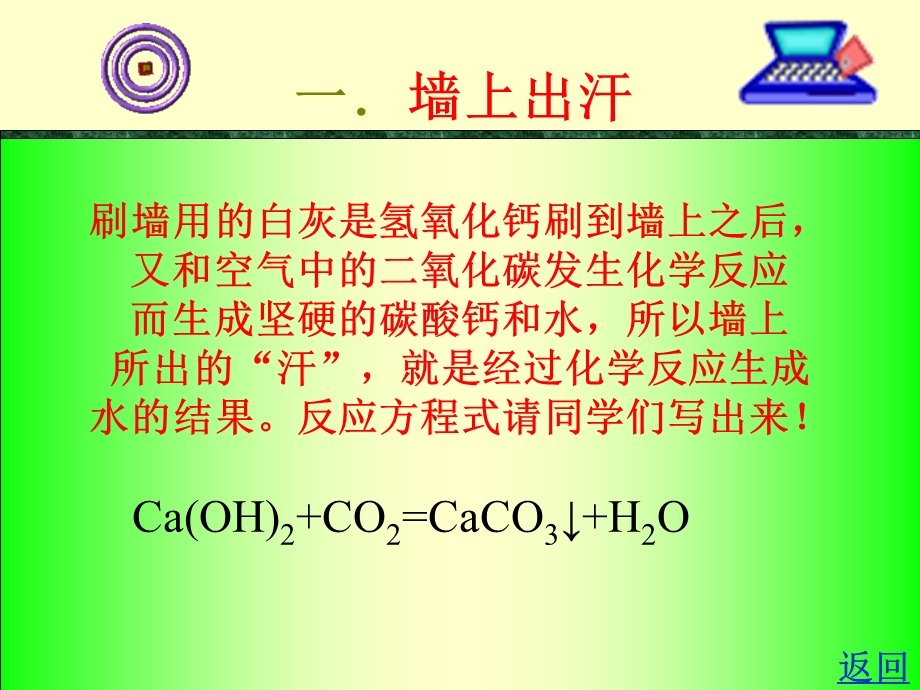 化学趣味化学课件.ppt_第3页