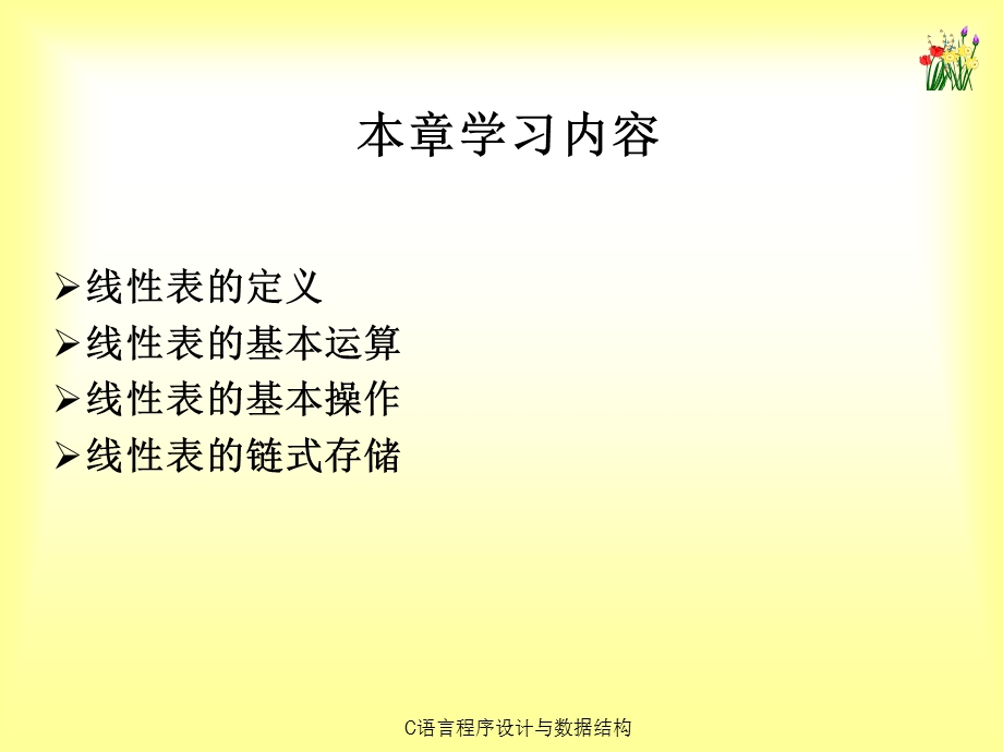 C语言程序设计与数据结构课件第13章.ppt_第2页