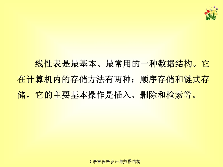 C语言程序设计与数据结构课件第13章.ppt_第3页