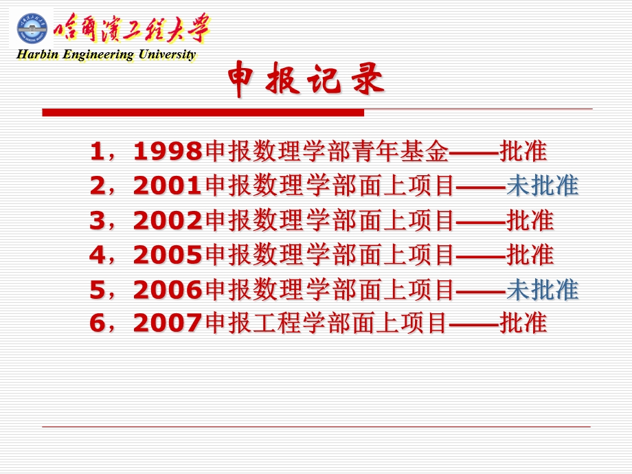 如何申报国家自然科学基金的一点体会.ppt_第3页