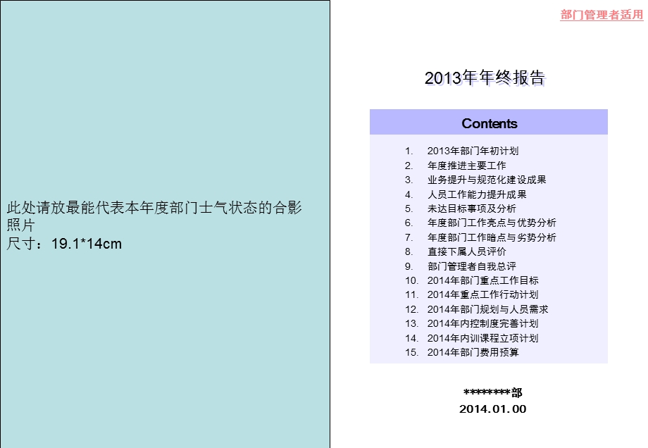 2013年年终报告模版(管理者).ppt_第1页