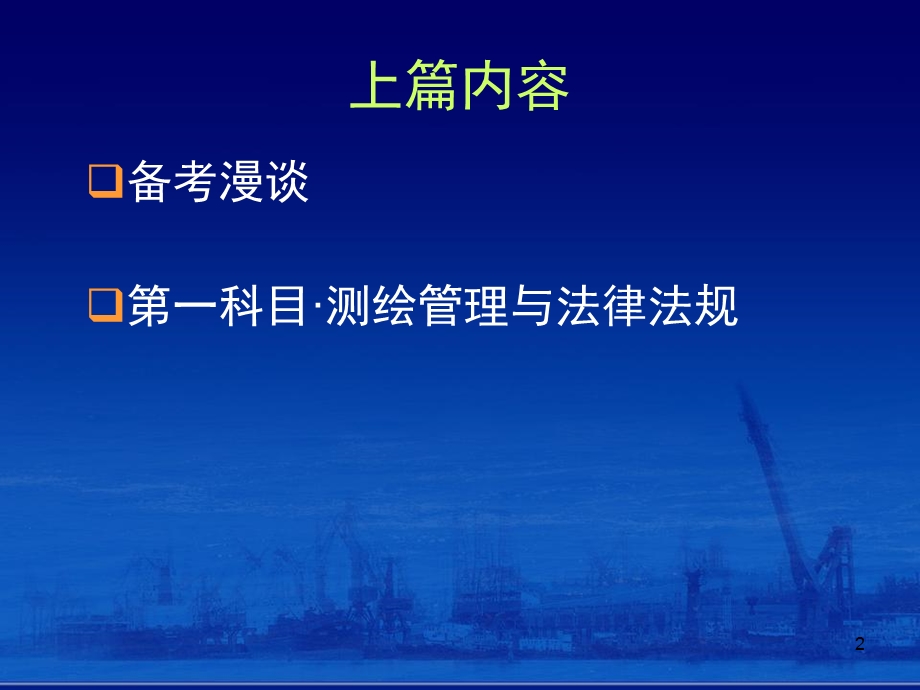 注册测绘师讲稿(上篇).ppt_第2页