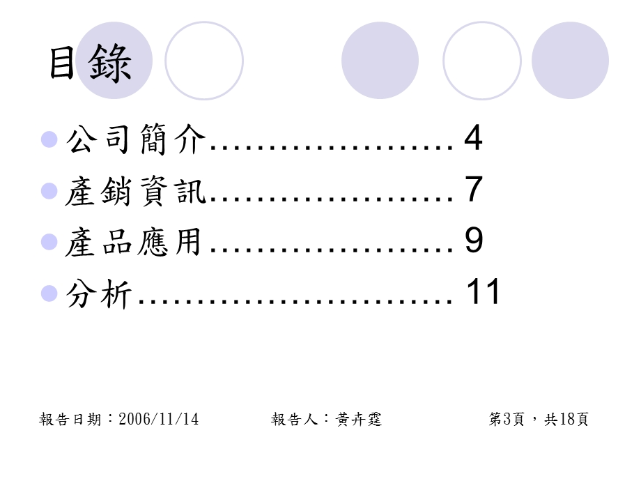 知名企业成长发展历程之分析讨论.ppt_第3页