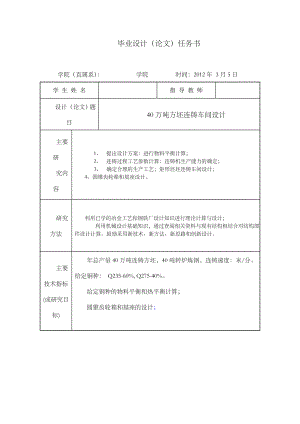 冶金技术毕业设计40万吨方坯连铸车间设计.docx