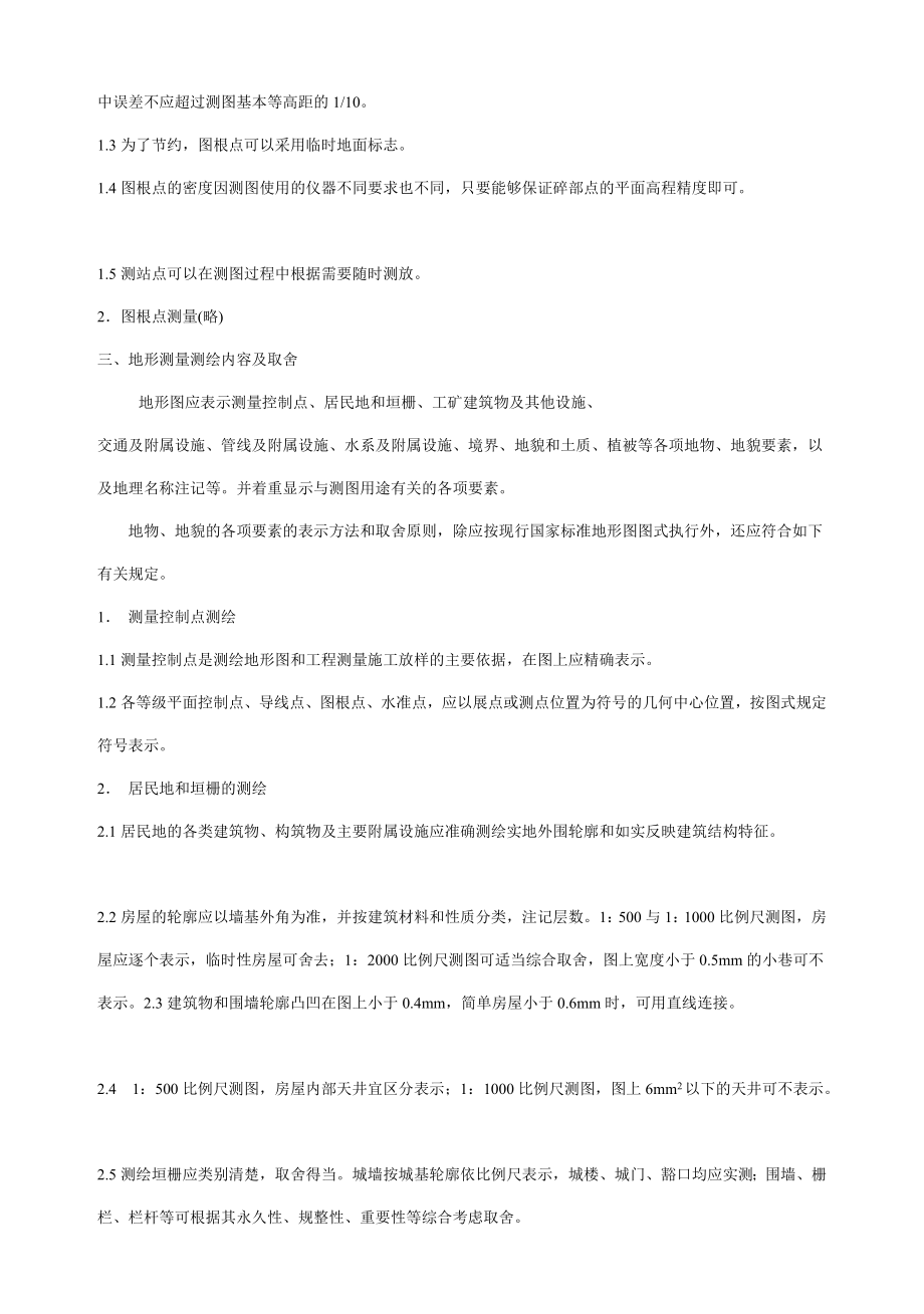 [专题]地形测量作业指导书35596.doc_第2页