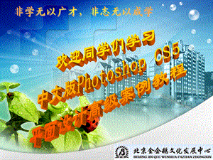 中文版PhotoshopCS5平面设计高级案例教程教学课件第7章.ppt