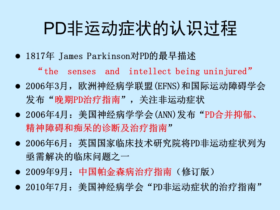 帕金森特征与治疗.ppt_第2页