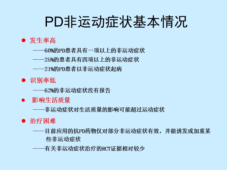 帕金森特征与治疗.ppt_第3页