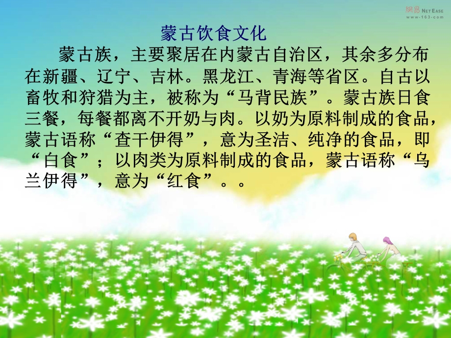 蒙古族音乐舞蹈.ppt_第2页