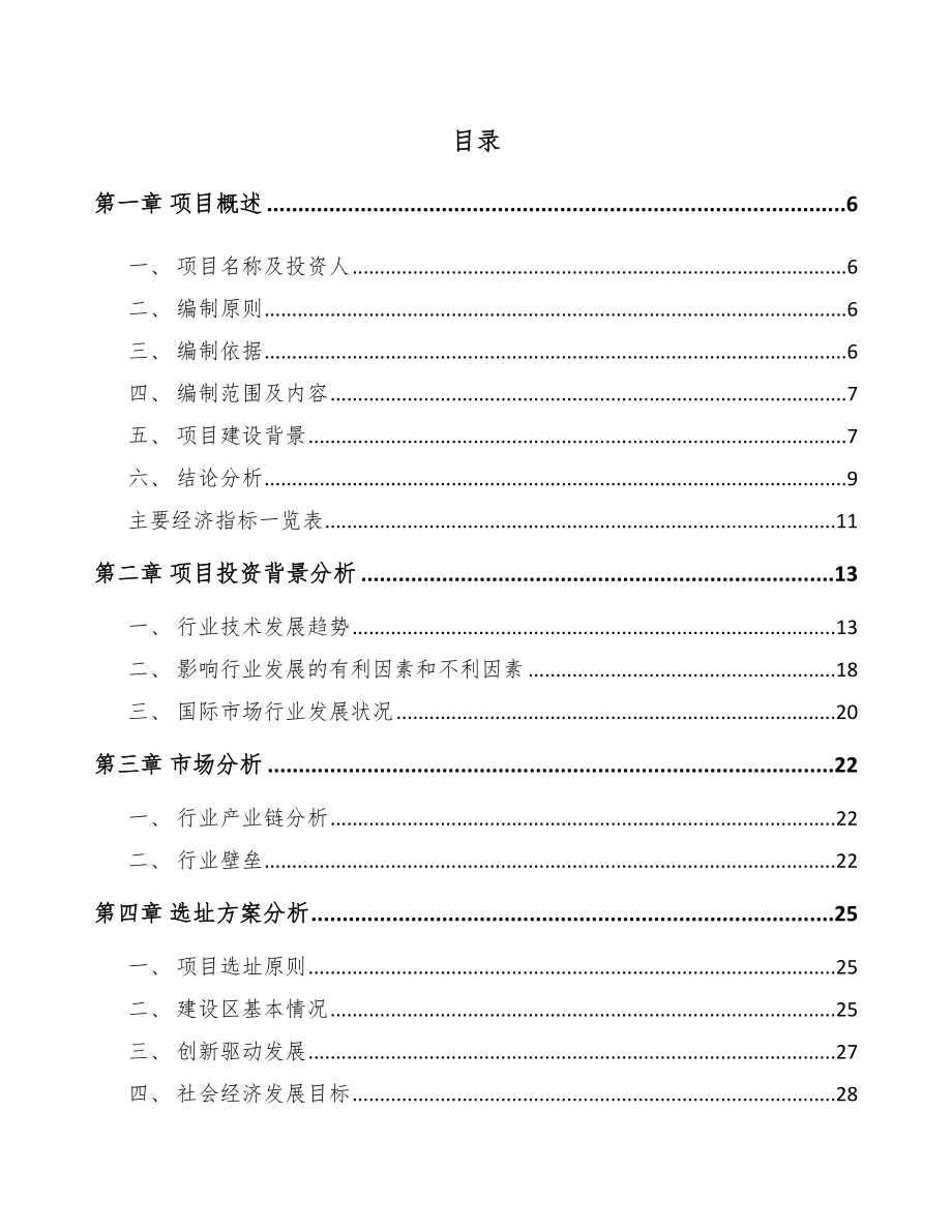 内蒙古智能数控机床项目可行性研究报告.docx_第1页