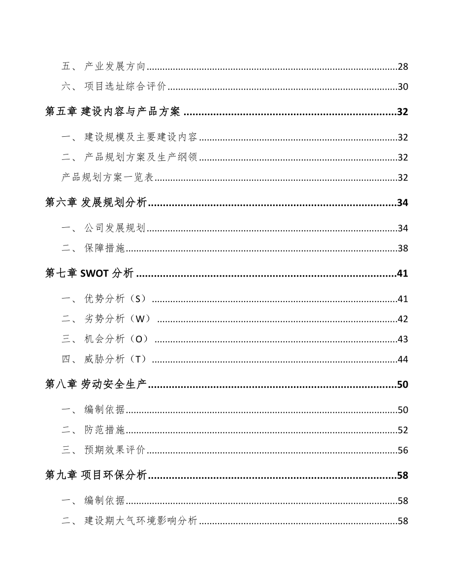 内蒙古智能数控机床项目可行性研究报告.docx_第2页