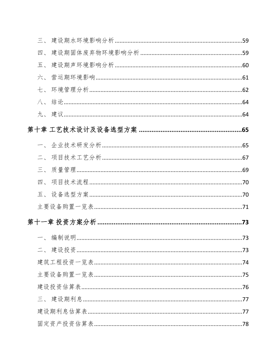 内蒙古智能数控机床项目可行性研究报告.docx_第3页