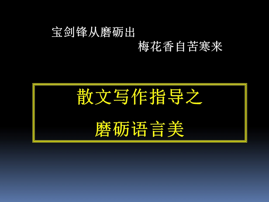 散文写作指导公开课课件.ppt_第1页