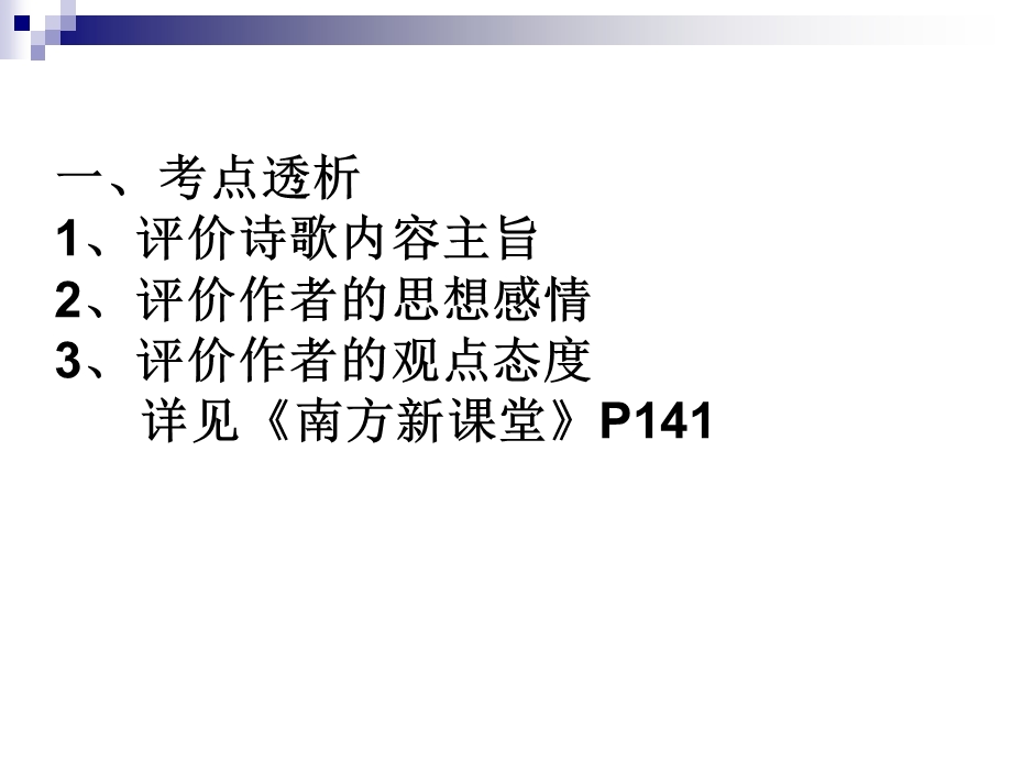 评价诗歌思想内容和观点态度.ppt_第2页