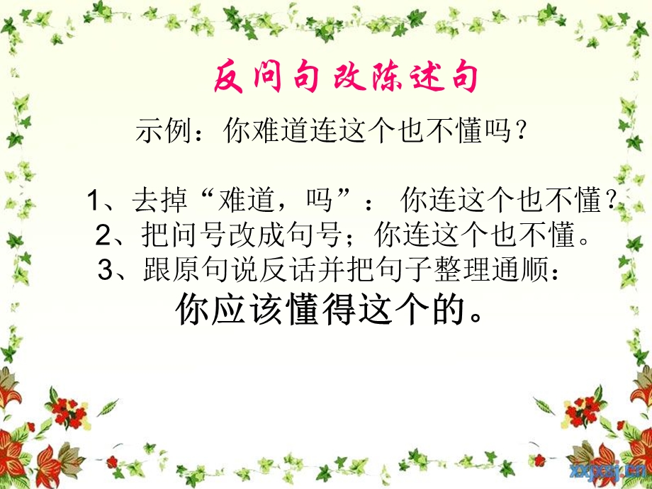 句子的复习(句型转换)ppt.ppt_第1页