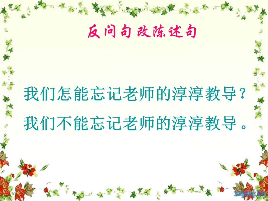 句子的复习(句型转换)ppt.ppt_第3页