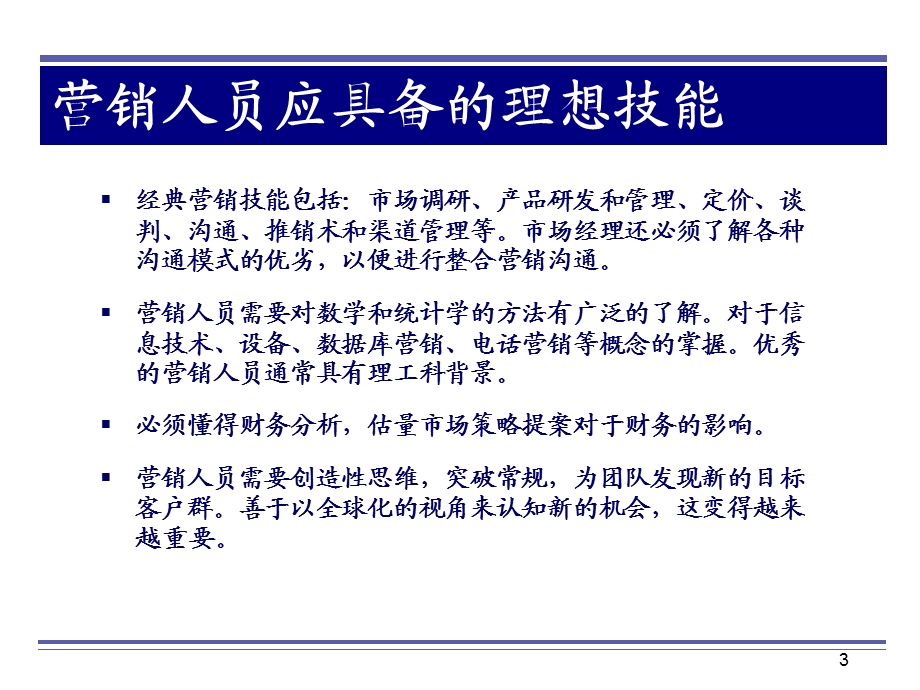 证券公司客户经理礼仪培训.ppt_第3页