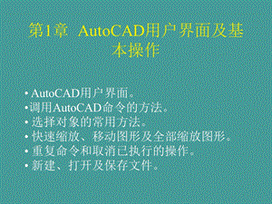 AutoCAD基础教程.ppt