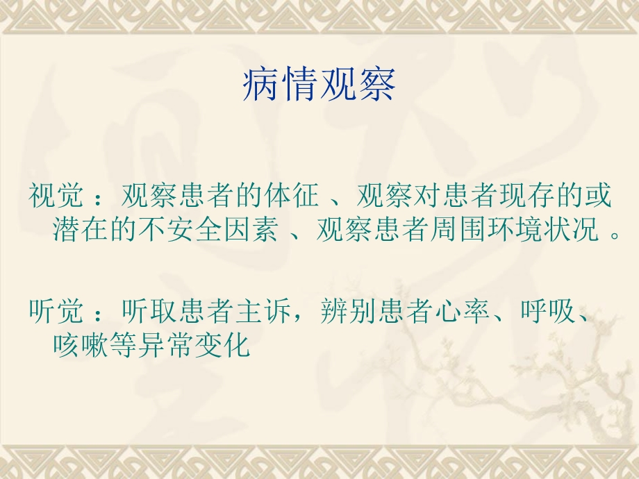 危重病人的观察抢救与护理.ppt_第3页