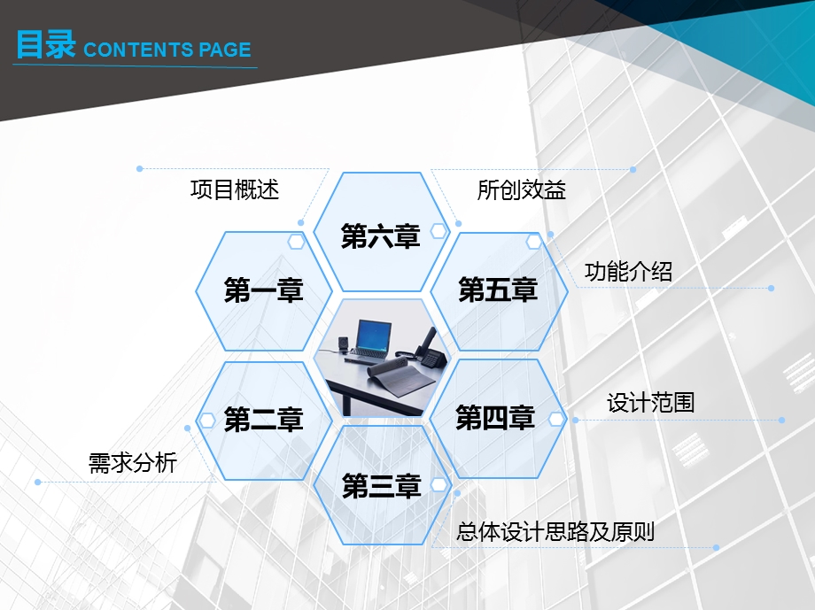 酒店弱电智能化系统设计方案.ppt_第3页