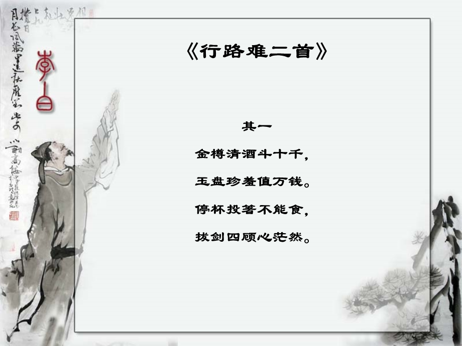 李白的诗.ppt_第3页