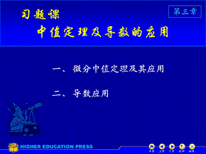 微分中值定理习题.ppt