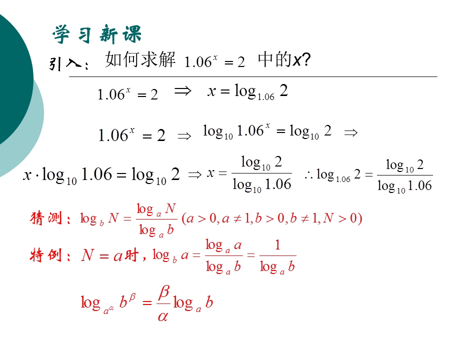 对数概念及运算3换底公式.PPT_第3页