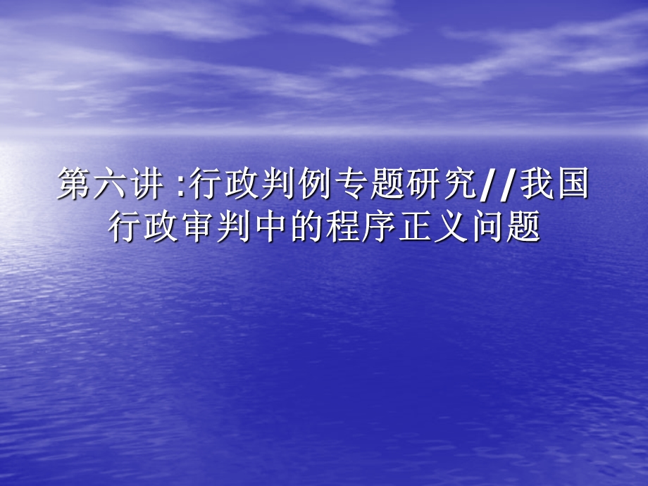 南开大学研究生精品课程行政诉讼专题研究电子主讲教.ppt_第2页