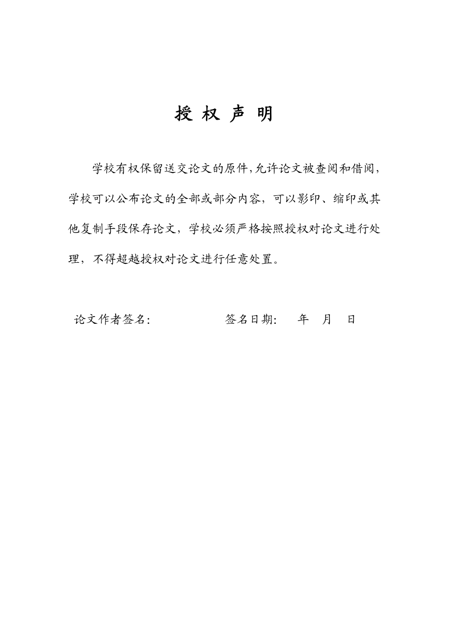 安吉农家乐的管理模式及其对嘉兴农家乐的启示本科.doc_第3页