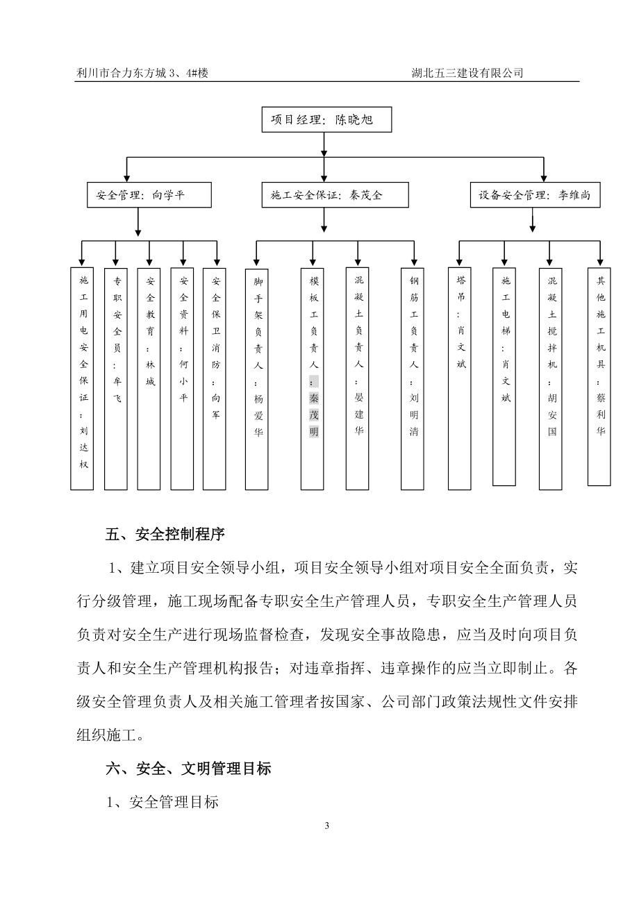 安全施工组织111.doc_第3页