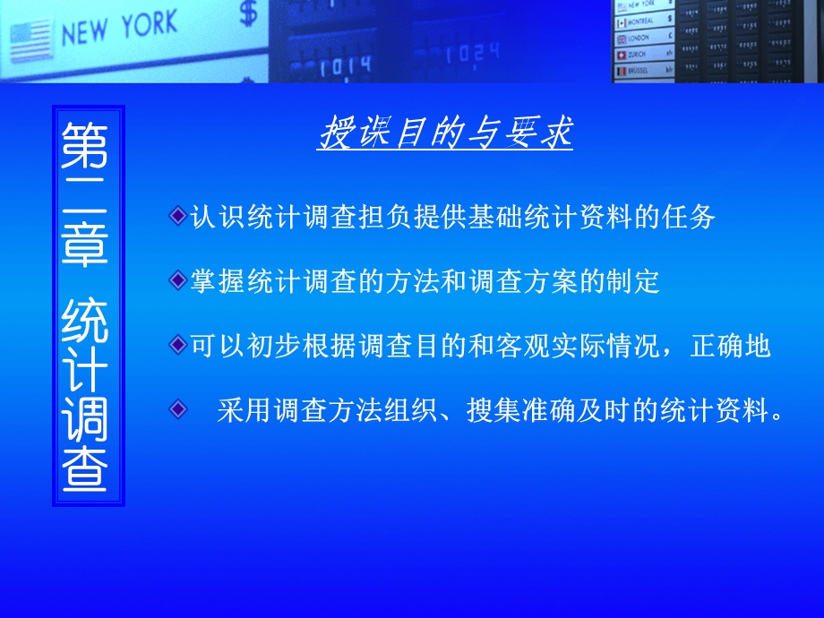 统计原理与应用.ppt_第2页