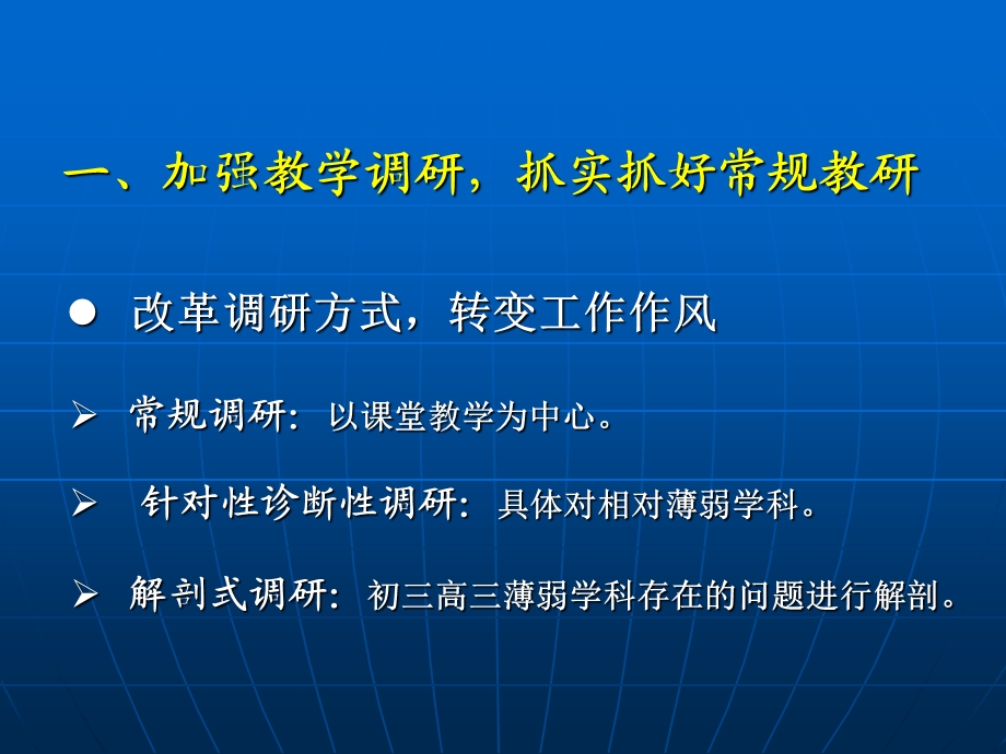 琼海市教育局中学教研室.ppt_第3页