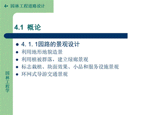 园林工程道路设计.ppt