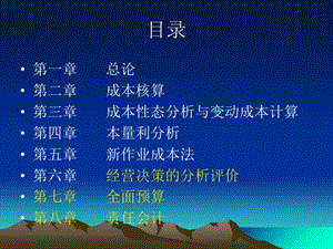 (第二章)成本核算完整一章教材.ppt