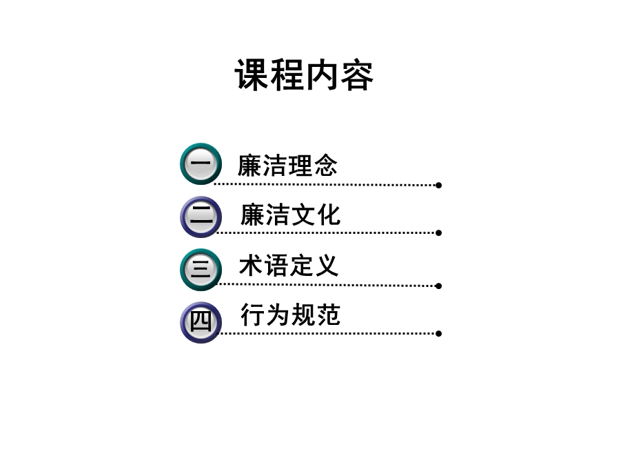 员工廉洁行为规范.ppt_第2页