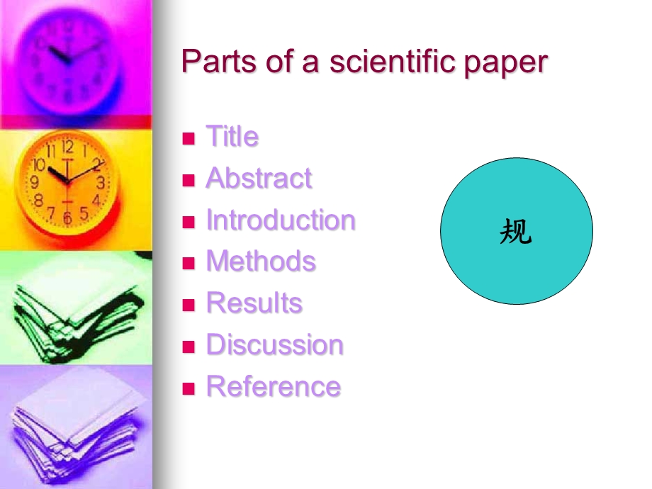 如何撰写英文科技论文.ppt_第3页