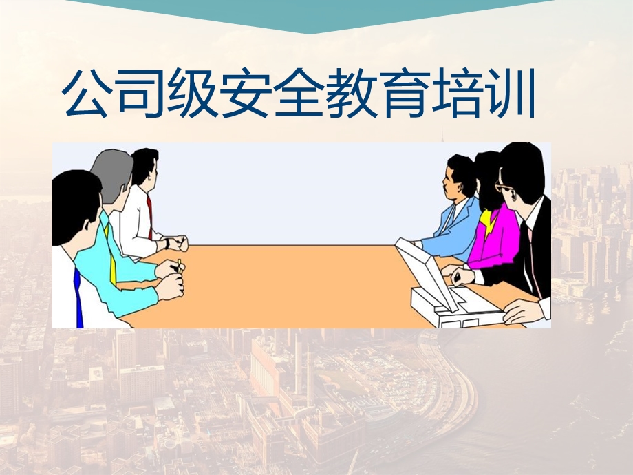 员工安全生产培训.ppt_第1页