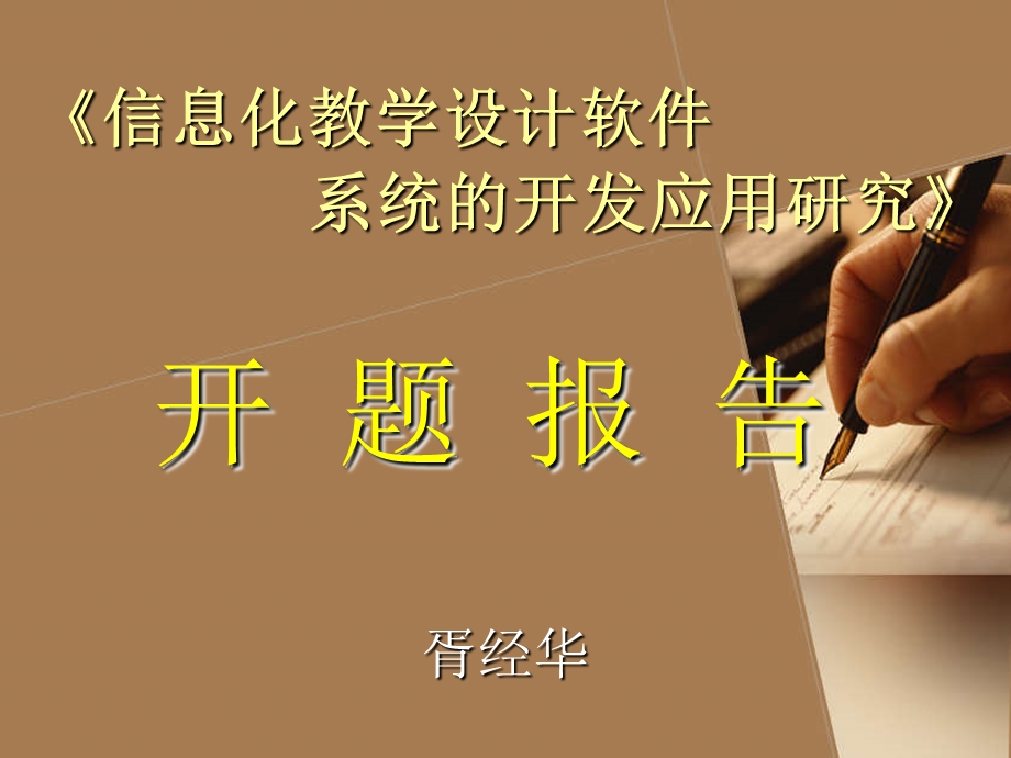 系统开发应用研究.ppt_第1页