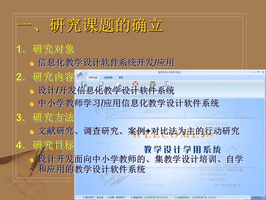 系统开发应用研究.ppt_第2页